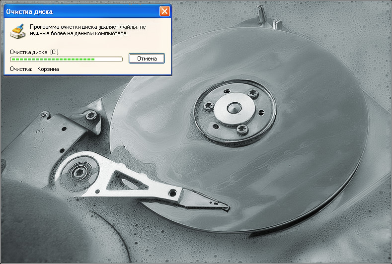Очистка диска